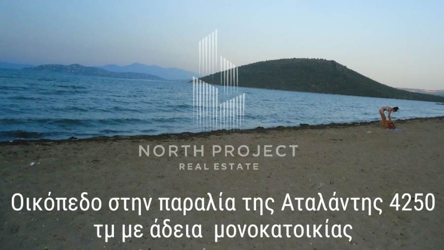 (Προς Πώληση) Αξιοποιήσιμη Γη Οικόπεδο || Ν. Φθιώτιδας/Αταλάντη - 4.264 τ.μ, 500.000€ 